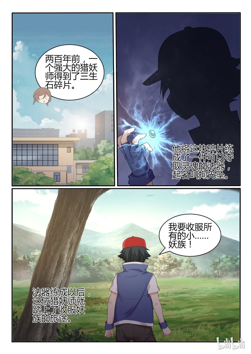我的老婆是妲己韩漫全集-48 第四十八话无删减无遮挡章节图片 
