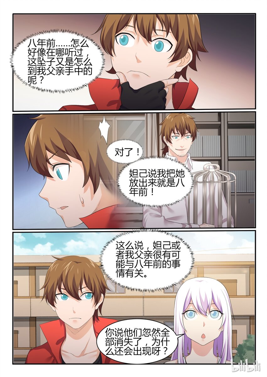 我的老婆是妲己韩漫全集-48 第四十八话无删减无遮挡章节图片 