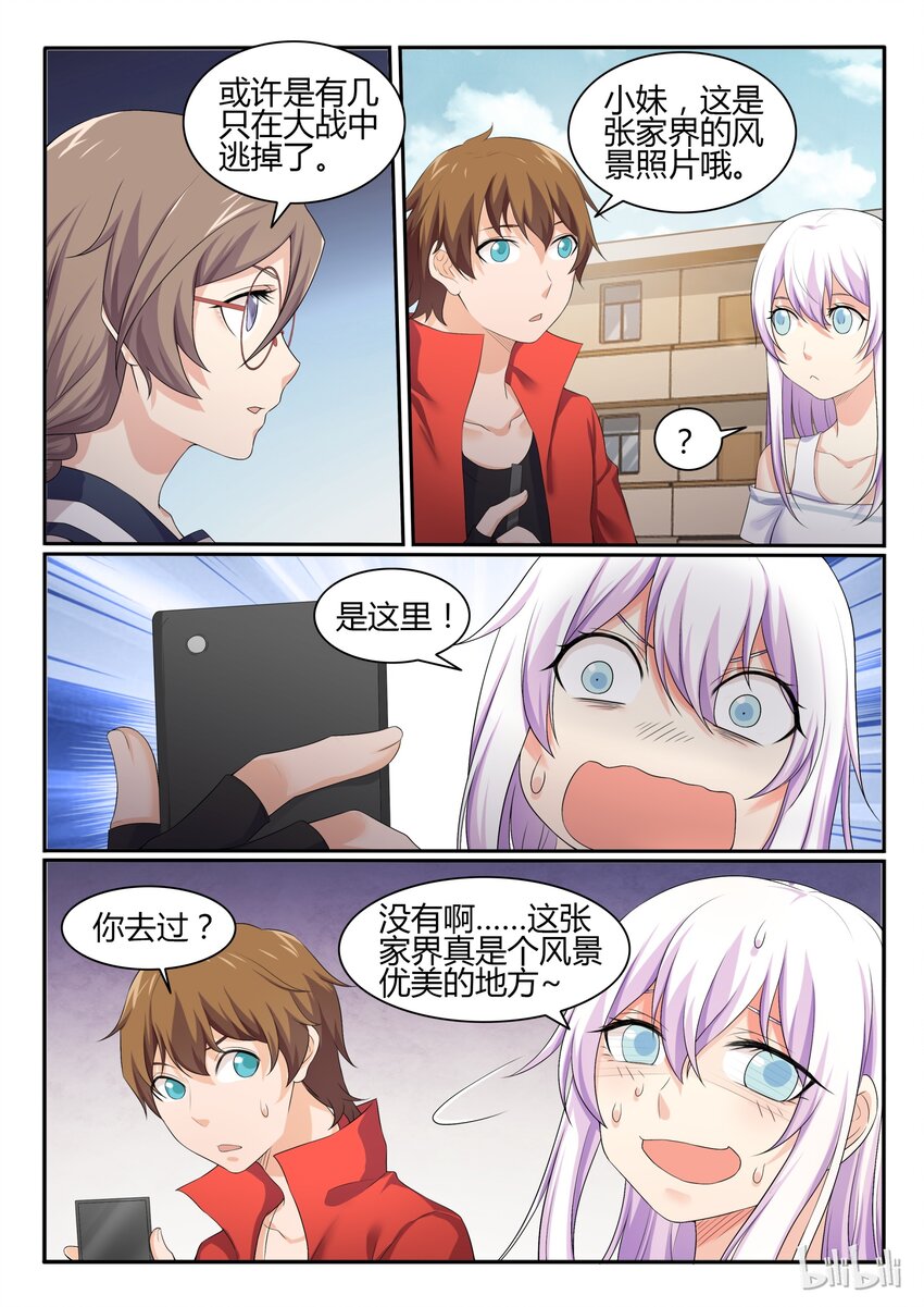 我的老婆是妲己韩漫全集-48 第四十八话无删减无遮挡章节图片 