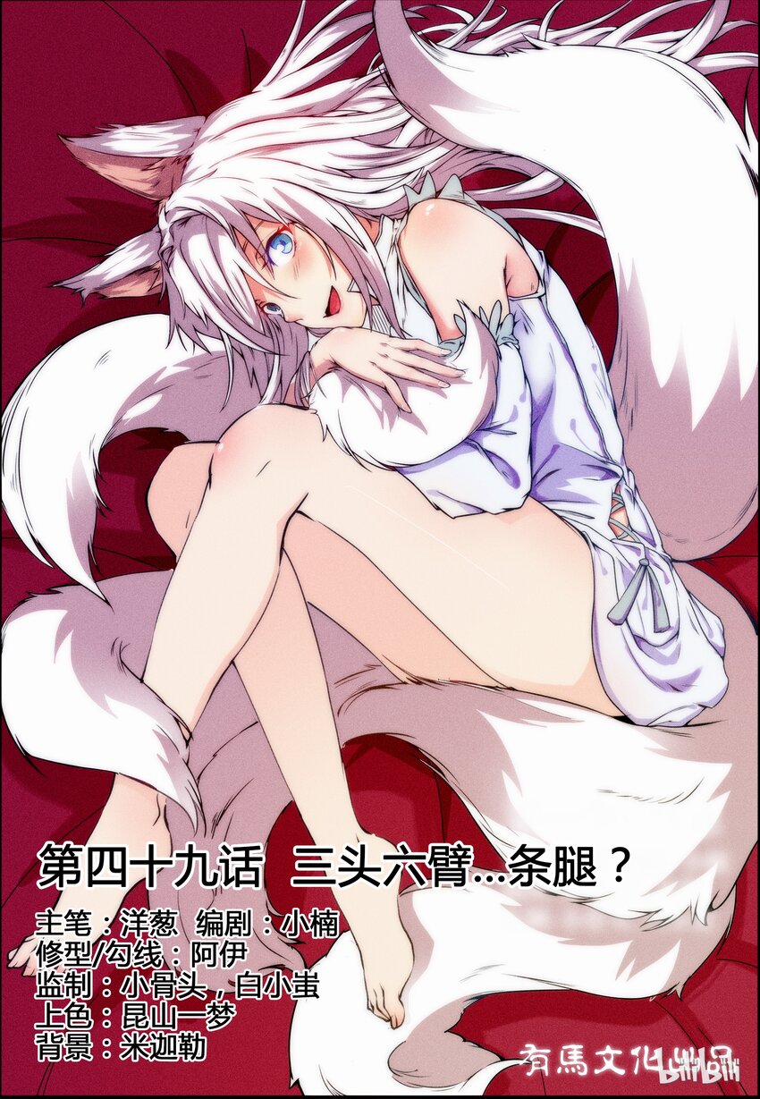 我的老婆是妲己韩漫全集-49 第四十九话无删减无遮挡章节图片 