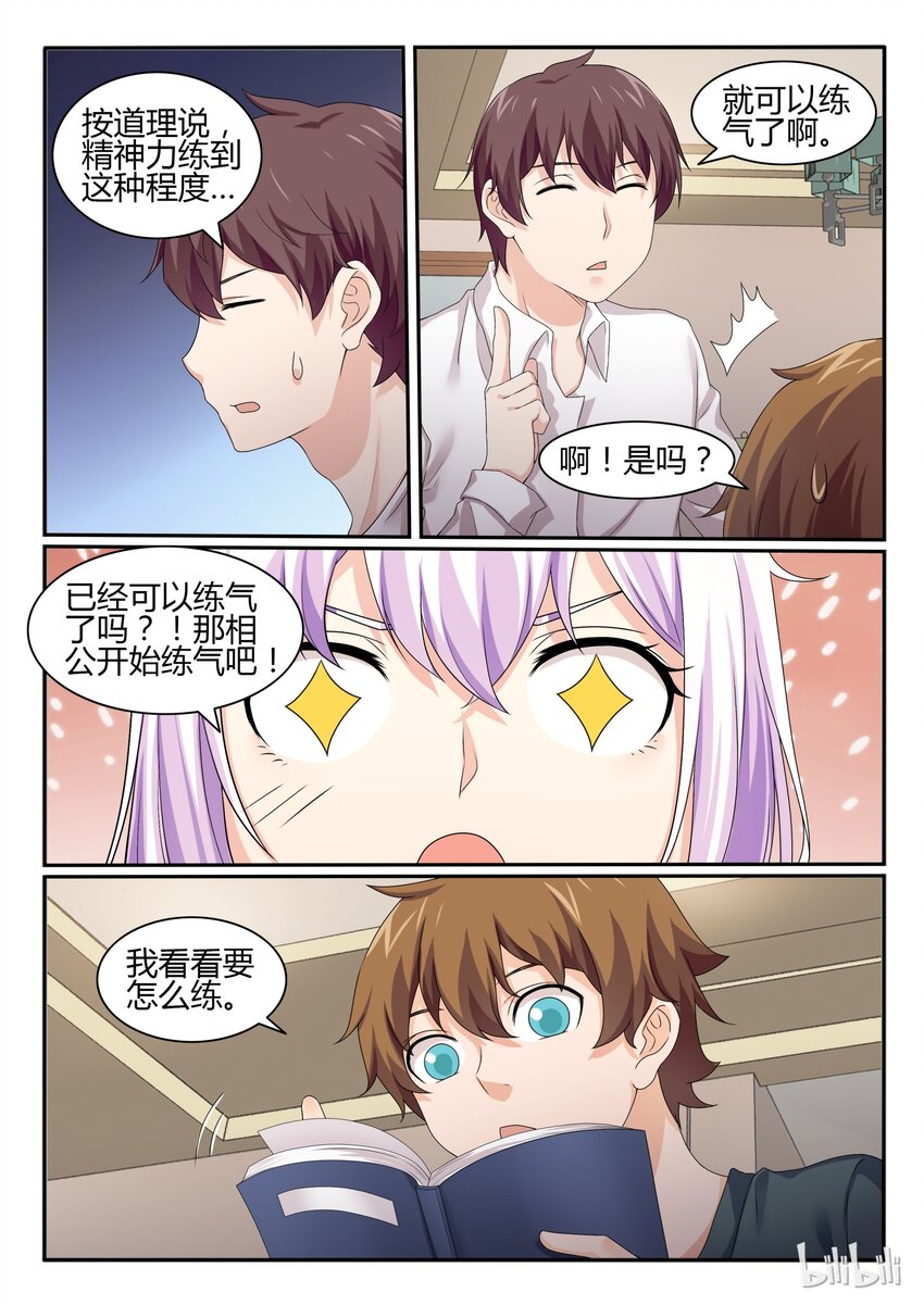 我的老婆是妲己韩漫全集-49 第四十九话无删减无遮挡章节图片 