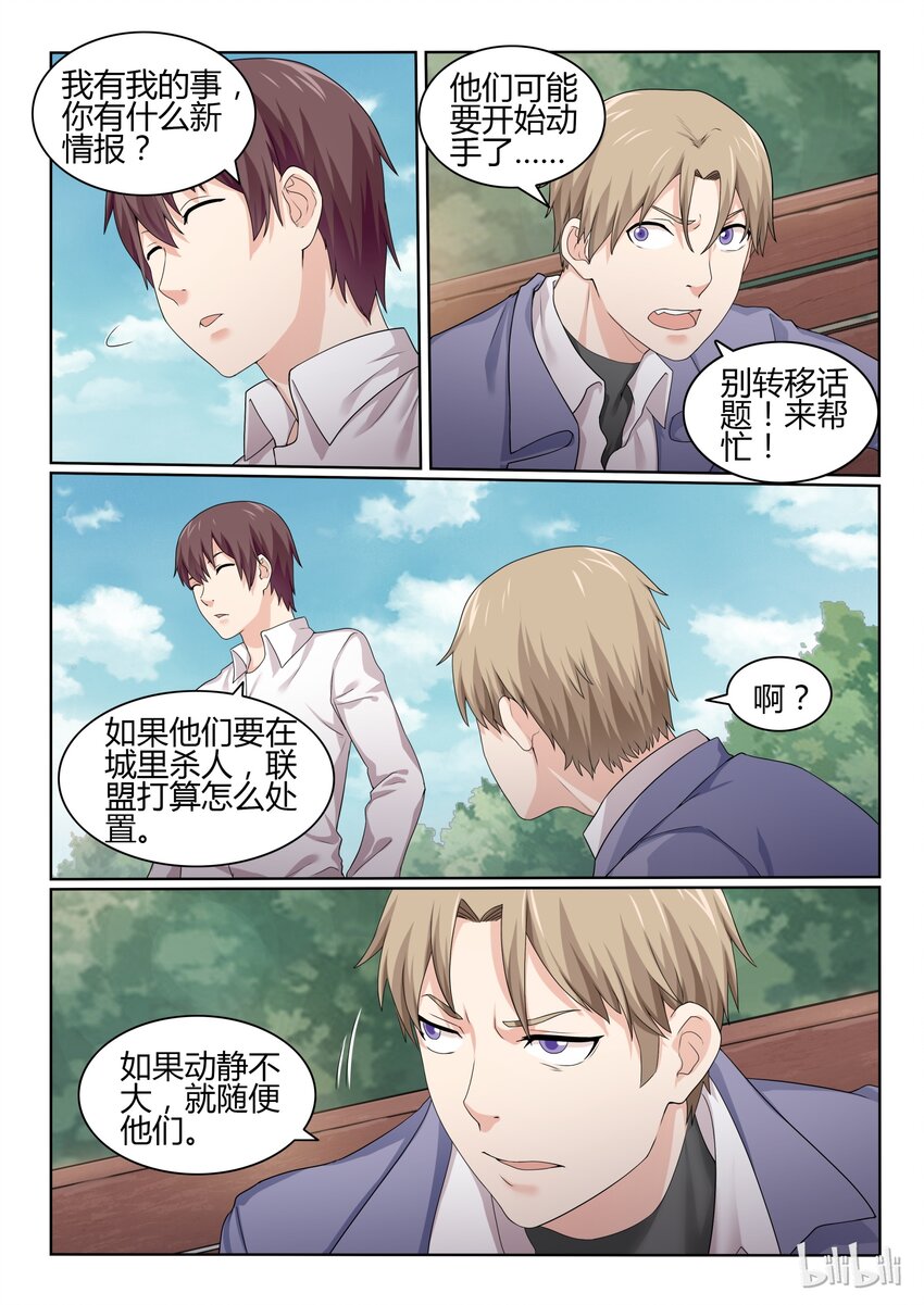 我的老婆是妲己韩漫全集-50 第五十话无删减无遮挡章节图片 