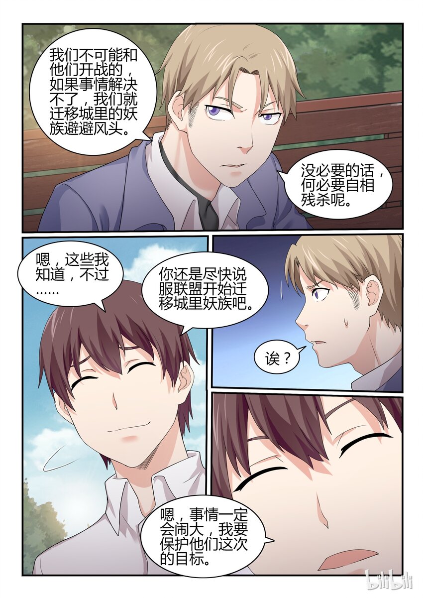 我的老婆是妲己韩漫全集-50 第五十话无删减无遮挡章节图片 