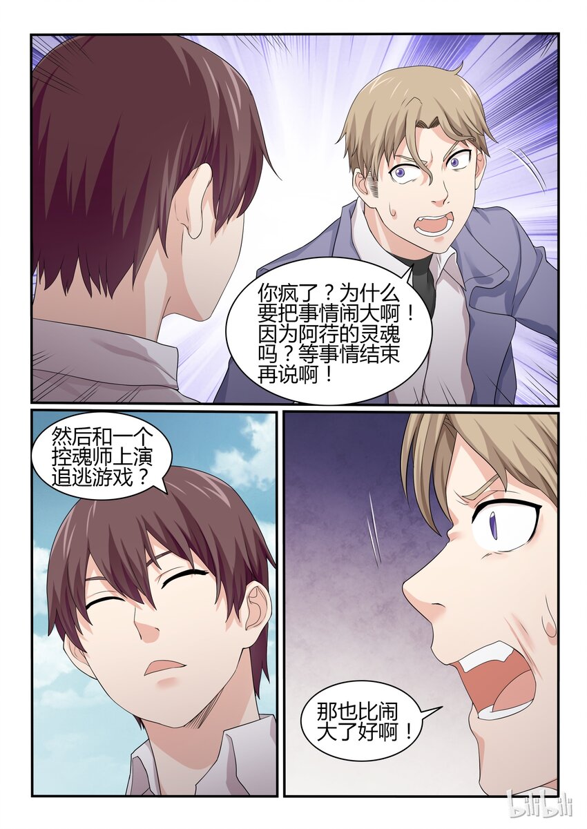 我的老婆是妲己韩漫全集-50 第五十话无删减无遮挡章节图片 