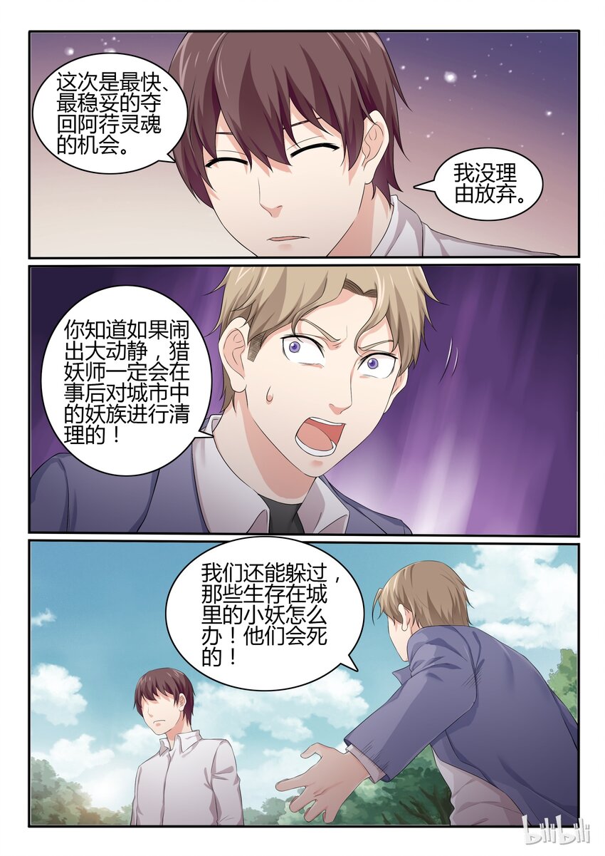 我的老婆是妲己韩漫全集-50 第五十话无删减无遮挡章节图片 