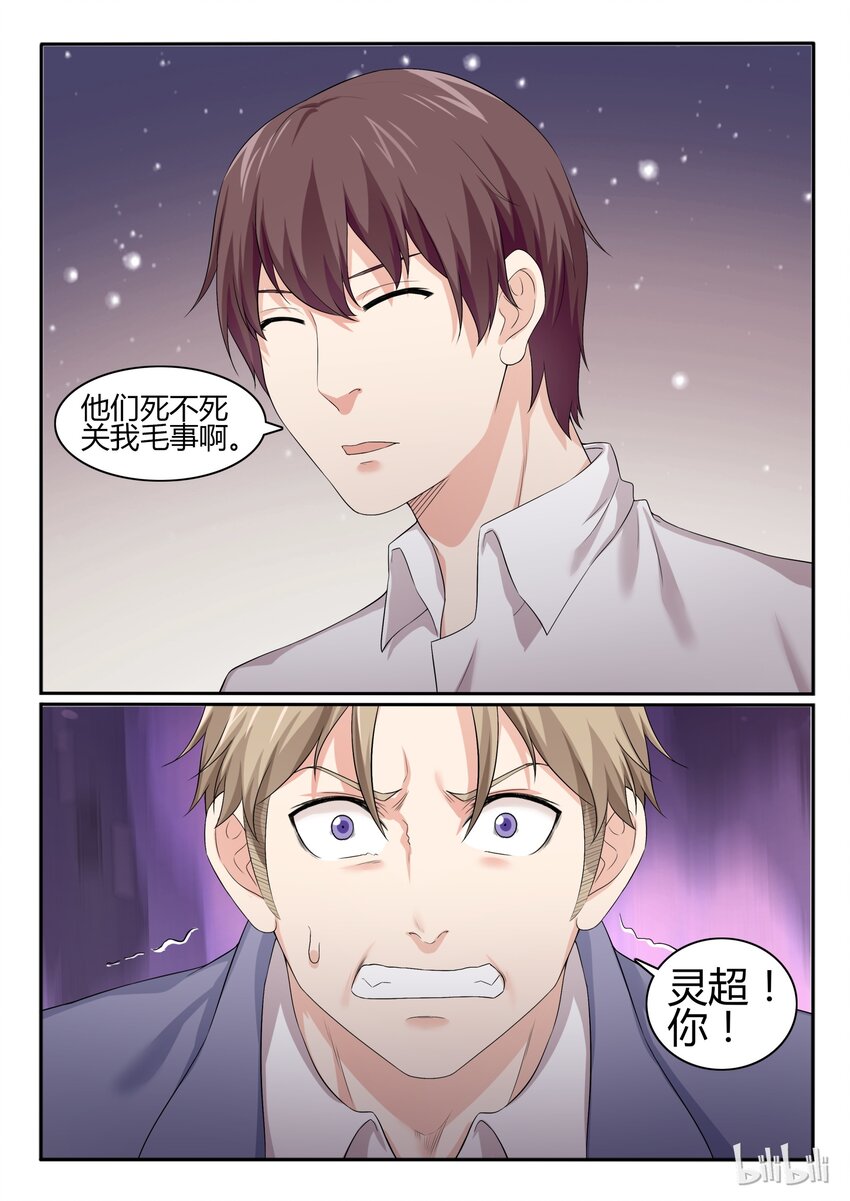 我的老婆是妲己韩漫全集-50 第五十话无删减无遮挡章节图片 