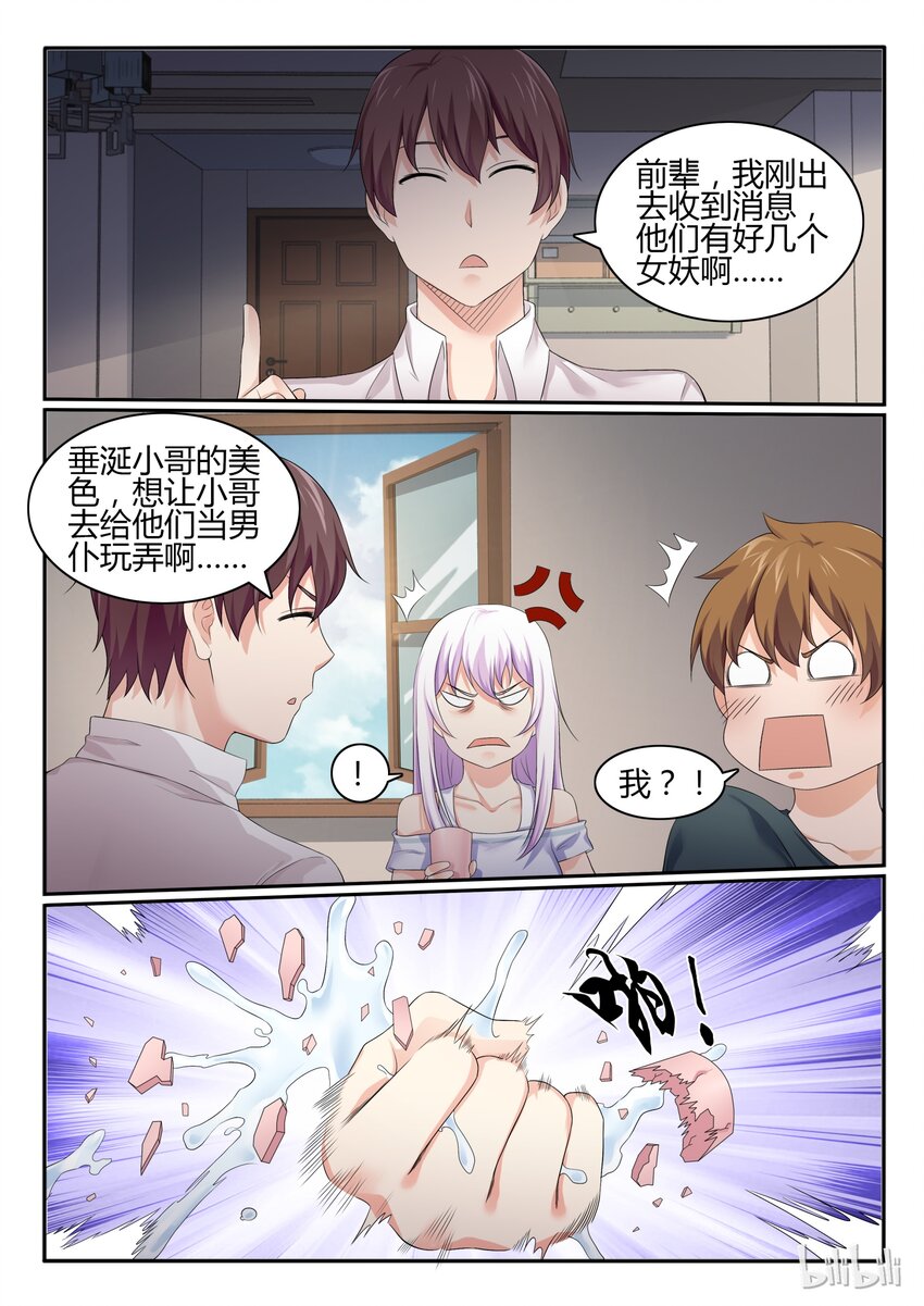 我的老婆是妲己韩漫全集-51 第五十一话无删减无遮挡章节图片 