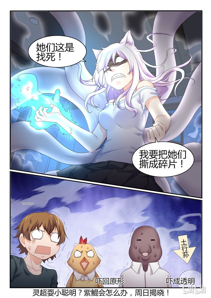 我的老婆是妲己韩漫全集-51 第五十一话无删减无遮挡章节图片 