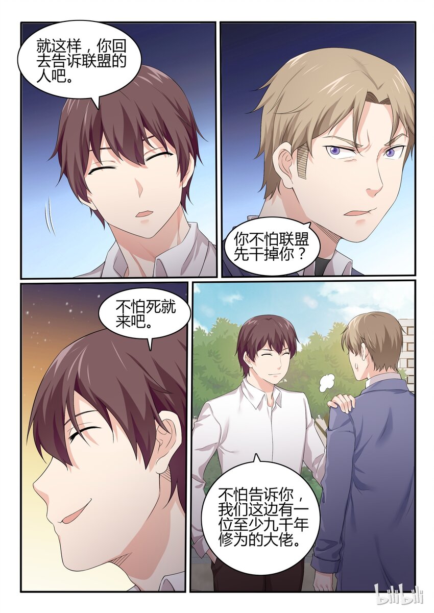 我的老婆是妲己韩漫全集-51 第五十一话无删减无遮挡章节图片 