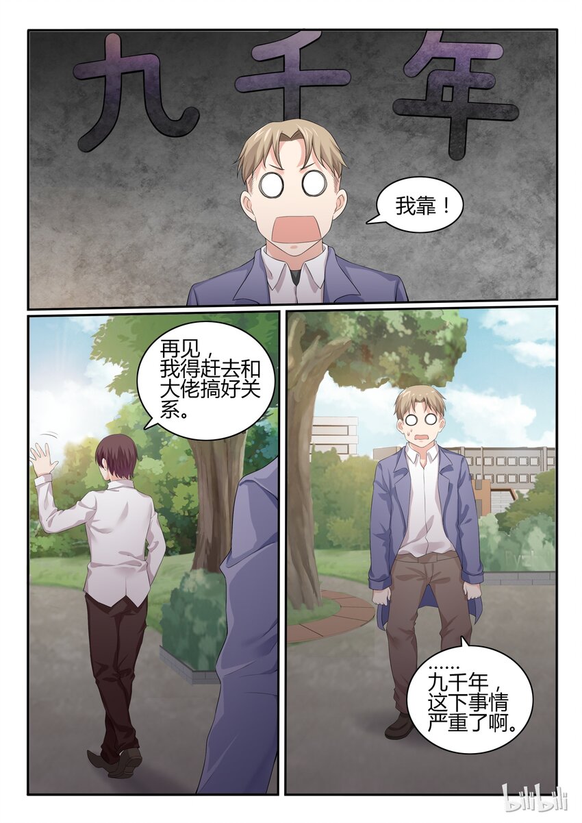 我的老婆是妲己韩漫全集-51 第五十一话无删减无遮挡章节图片 