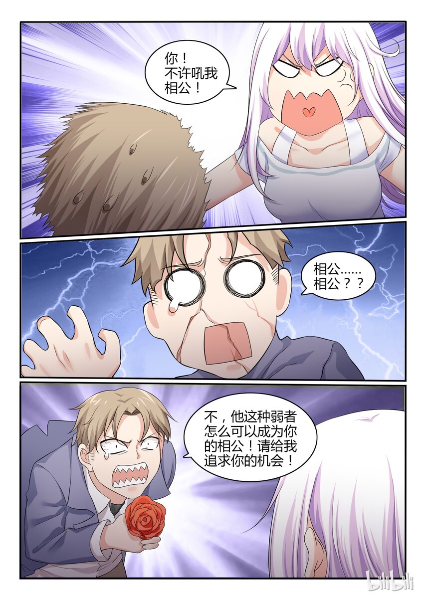 我的老婆是妲己韩漫全集-52 第五十二话无删减无遮挡章节图片 