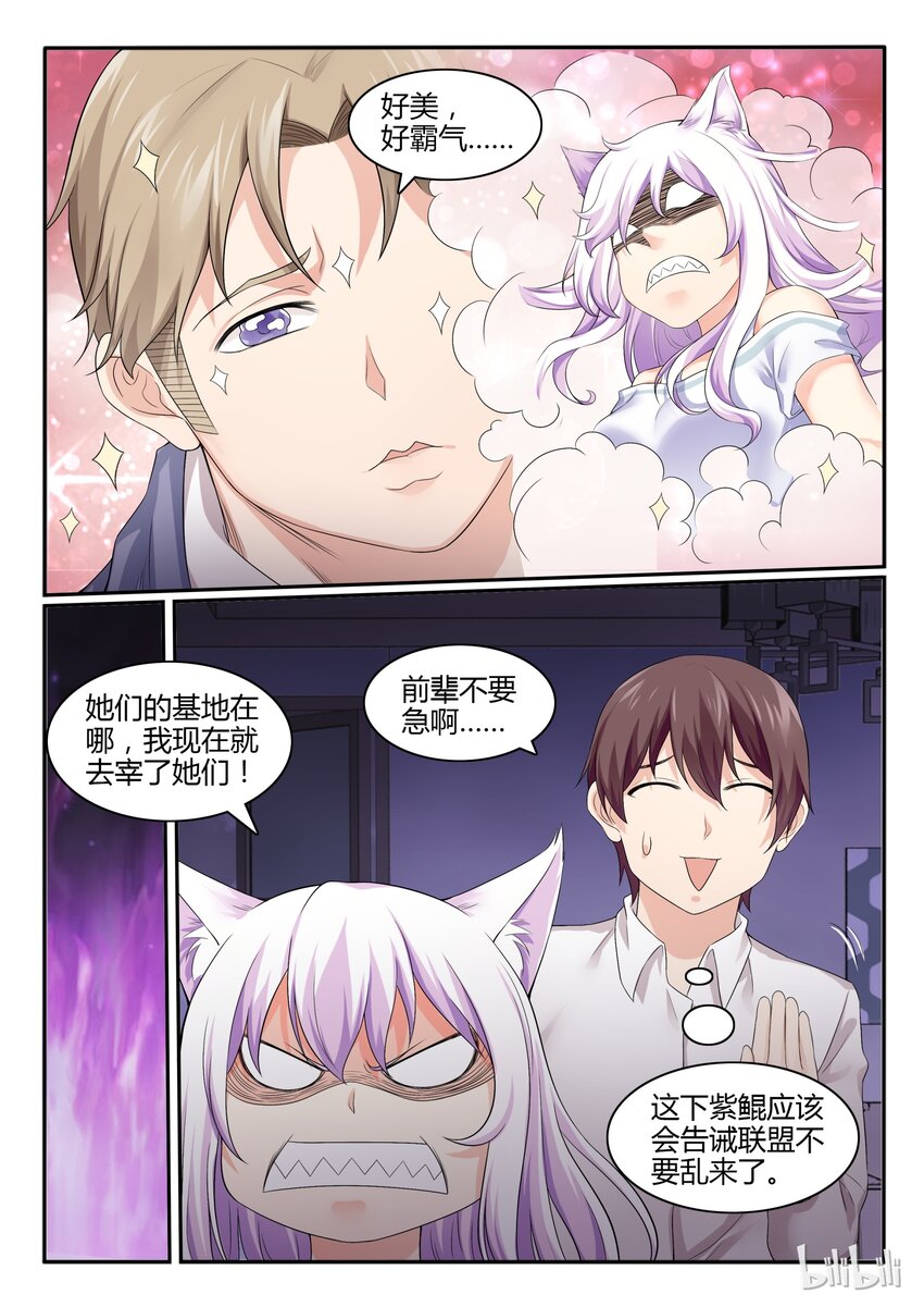 我的老婆是妲己韩漫全集-52 第五十二话无删减无遮挡章节图片 