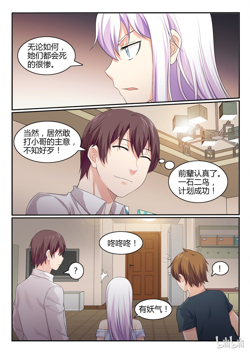 我的老婆是妲己韩漫全集-52 第五十二话无删减无遮挡章节图片 