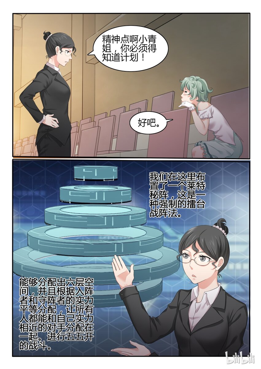 我的老婆是妲己韩漫全集-53 第五十三话无删减无遮挡章节图片 