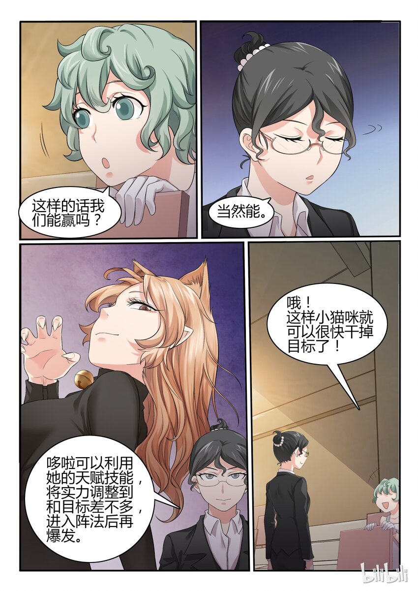 我的老婆是妲己韩漫全集-53 第五十三话无删减无遮挡章节图片 