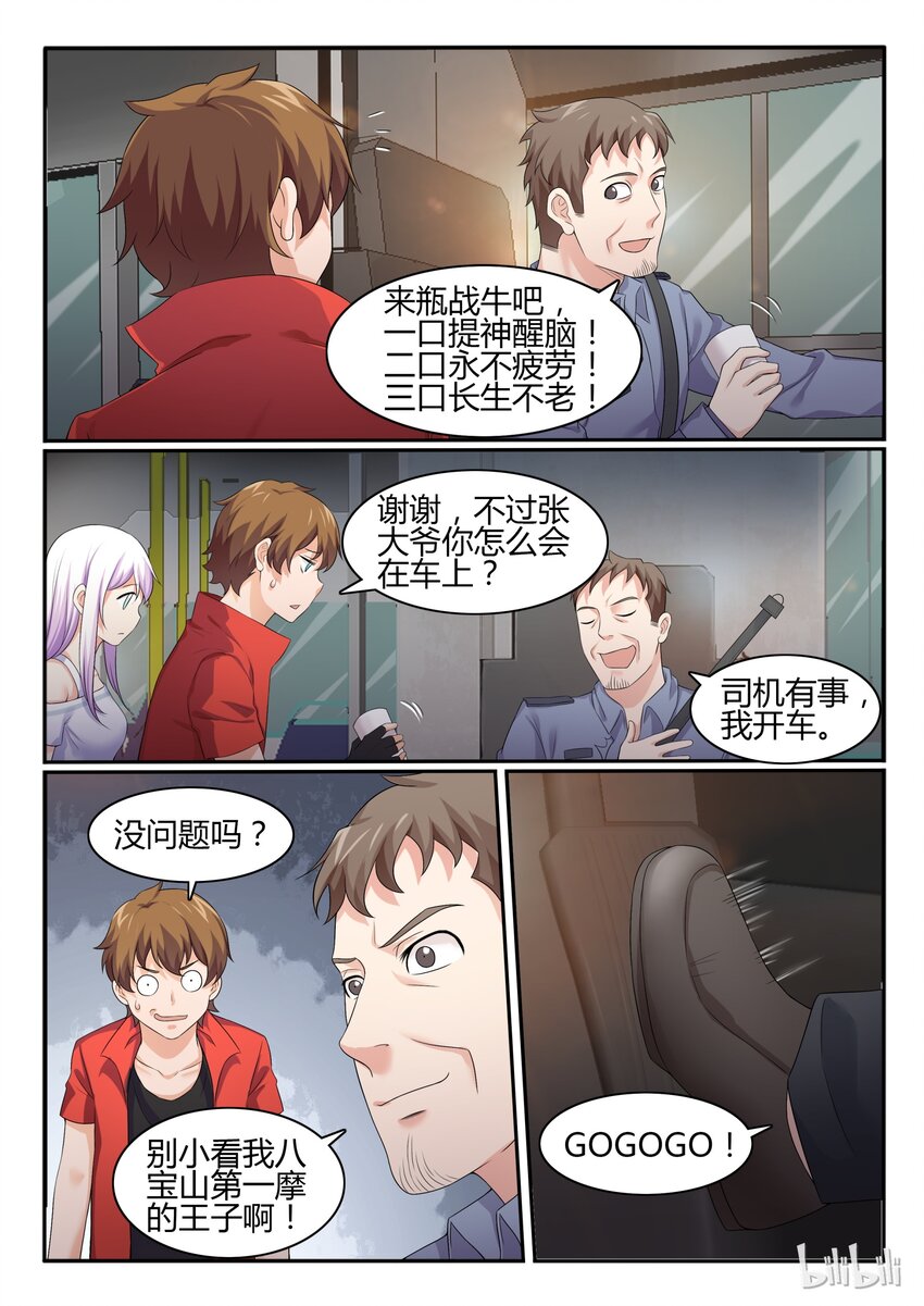 我的老婆是妲己韩漫全集-53 第五十三话无删减无遮挡章节图片 
