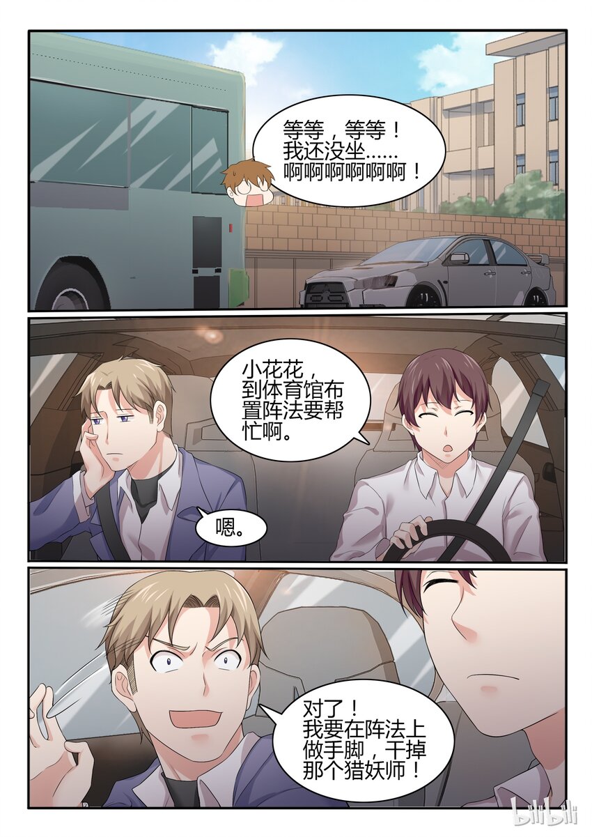 我的老婆是妲己韩漫全集-53 第五十三话无删减无遮挡章节图片 