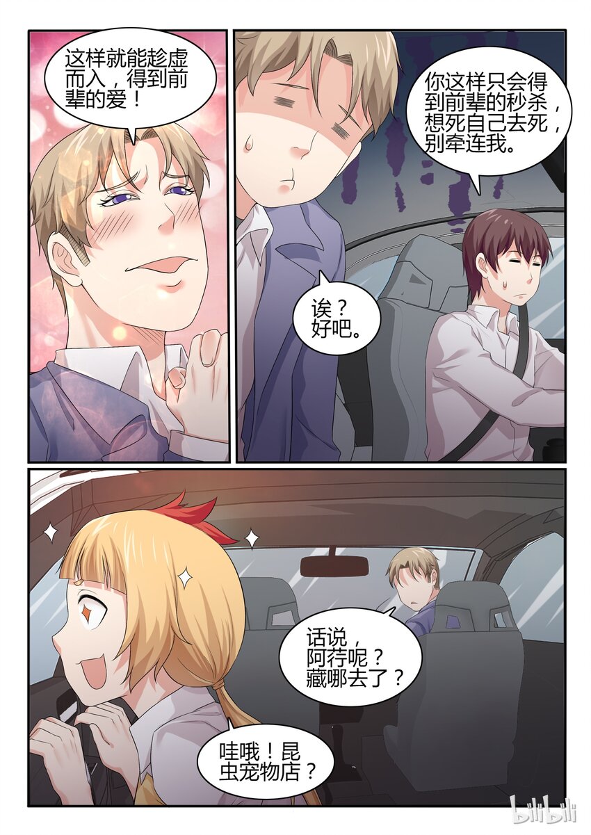我的老婆是妲己韩漫全集-53 第五十三话无删减无遮挡章节图片 