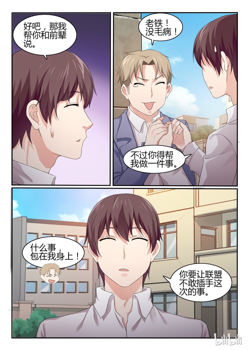 我的老婆是妲己韩漫全集-53 第五十三话无删减无遮挡章节图片 