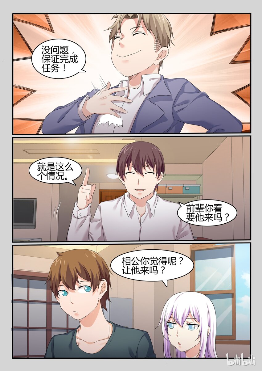 我的老婆是妲己韩漫全集-53 第五十三话无删减无遮挡章节图片 