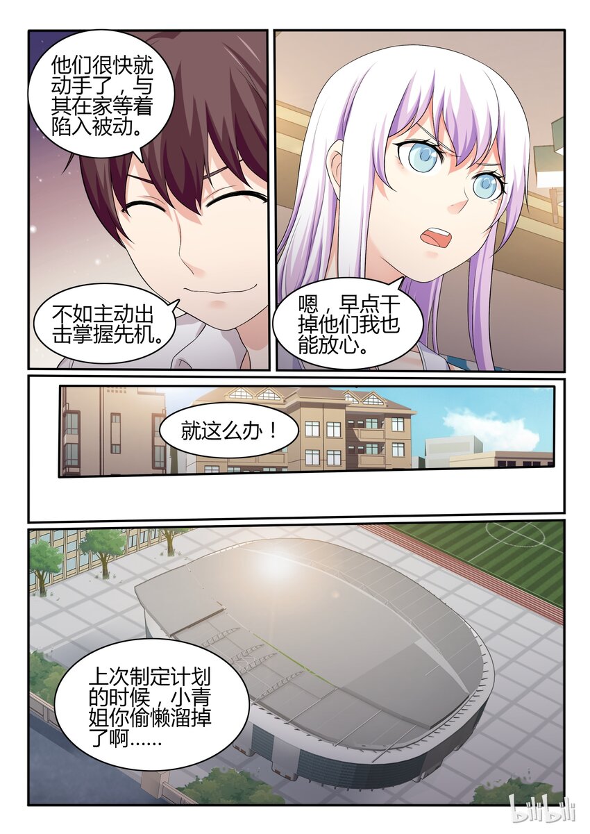 我的老婆是妲己韩漫全集-53 第五十三话无删减无遮挡章节图片 
