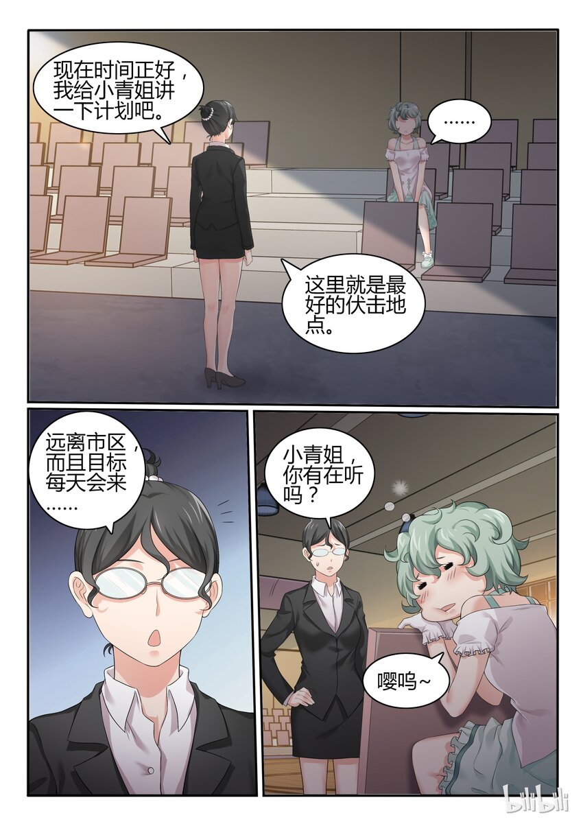 我的老婆是妲己韩漫全集-53 第五十三话无删减无遮挡章节图片 