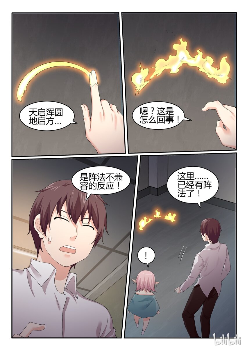 我的老婆是妲己韩漫全集-54 第五十四话无删减无遮挡章节图片 