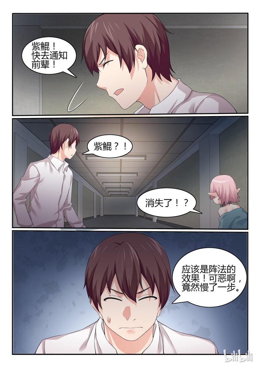 我的老婆是妲己韩漫全集-54 第五十四话无删减无遮挡章节图片 