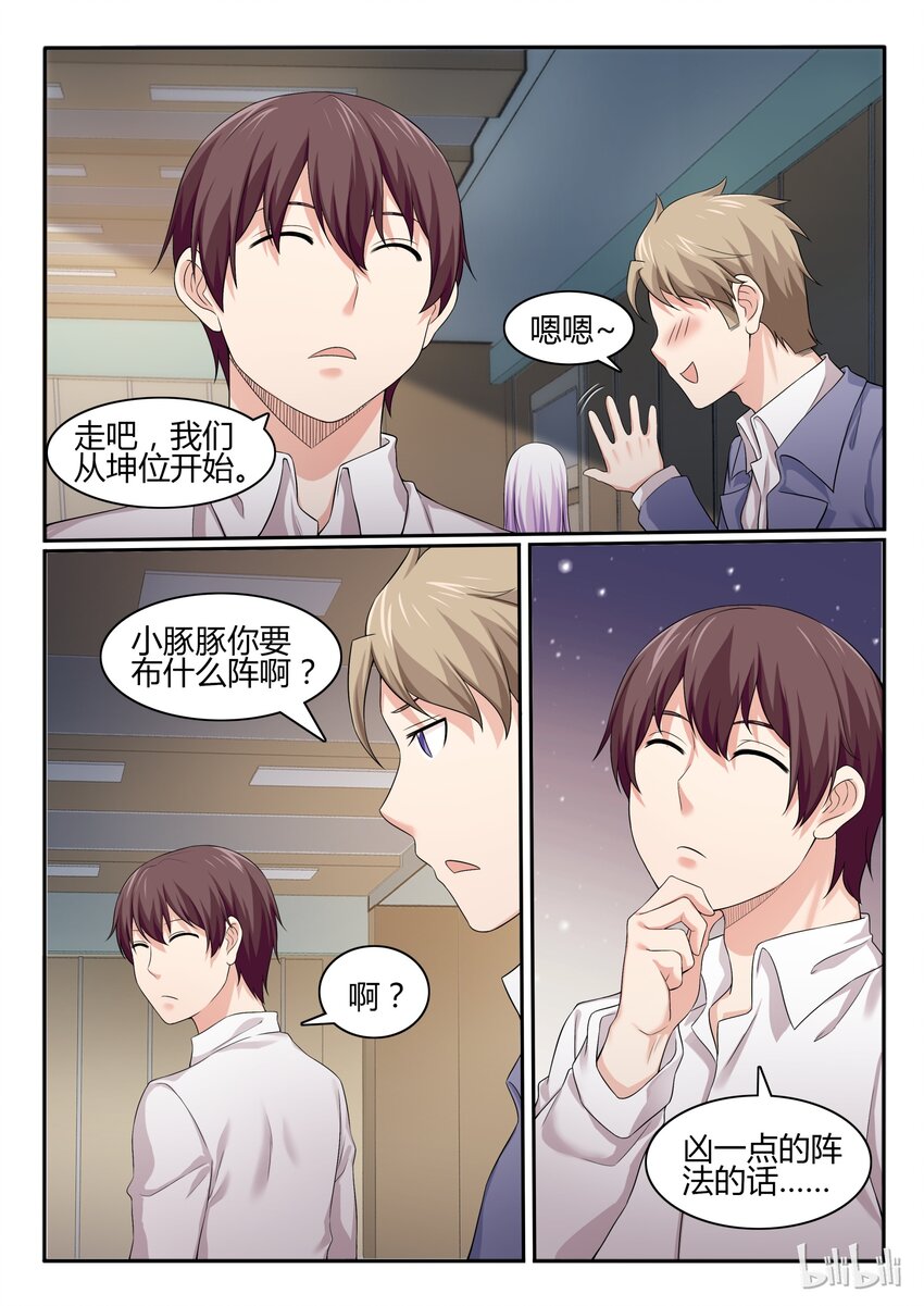 我的老婆是妲己韩漫全集-54 第五十四话无删减无遮挡章节图片 