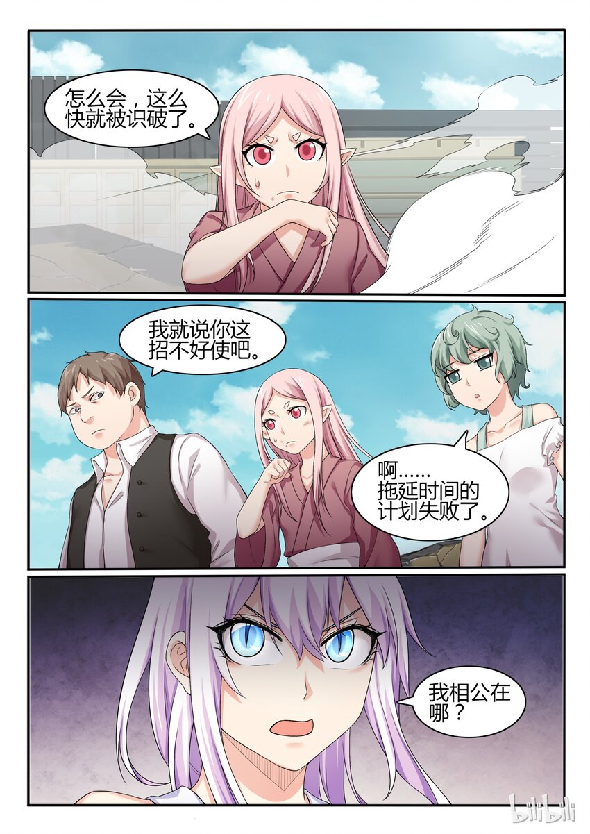 我的老婆是妲己韩漫全集-55 第五十五话无删减无遮挡章节图片 