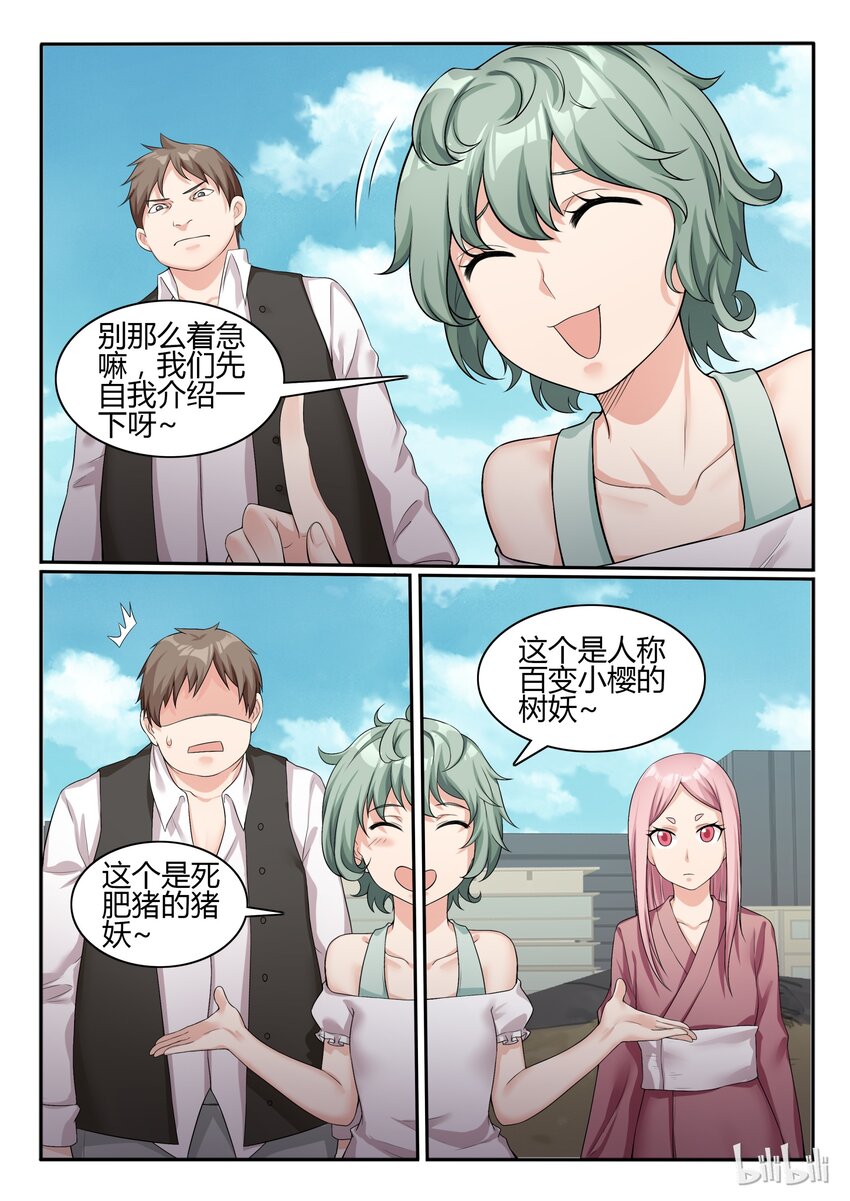 我的老婆是妲己韩漫全集-55 第五十五话无删减无遮挡章节图片 