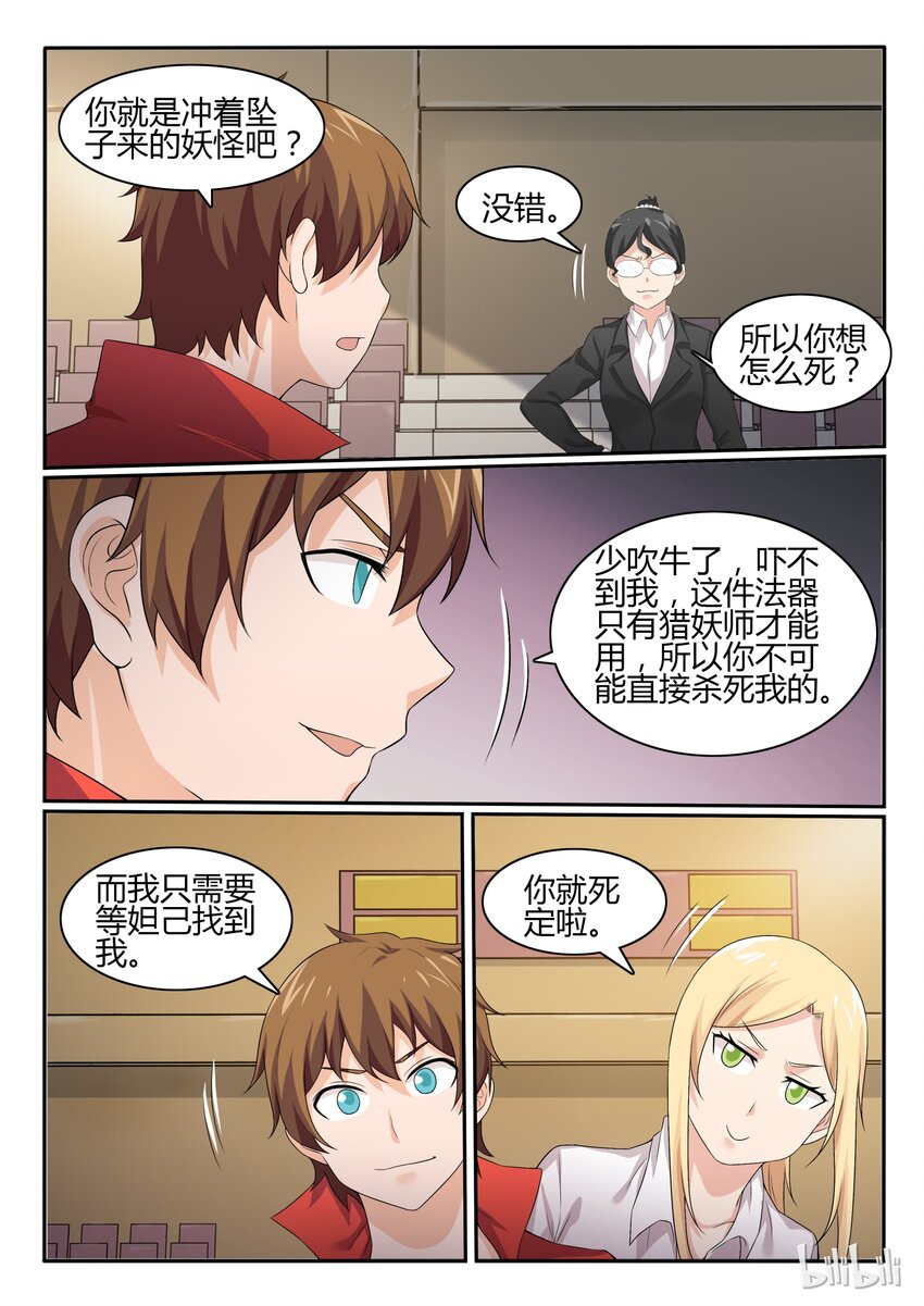 我的老婆是妲己韩漫全集-56 第五十六话无删减无遮挡章节图片 