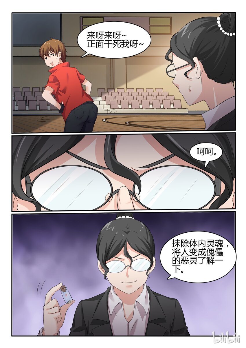 我的老婆是妲己韩漫全集-56 第五十六话无删减无遮挡章节图片 