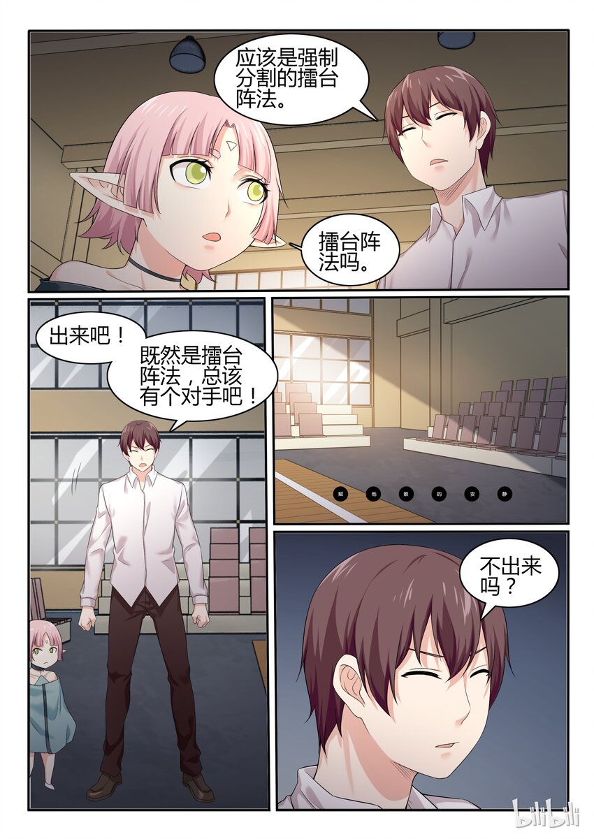 我的老婆是妲己韩漫全集-57 第五十七话无删减无遮挡章节图片 