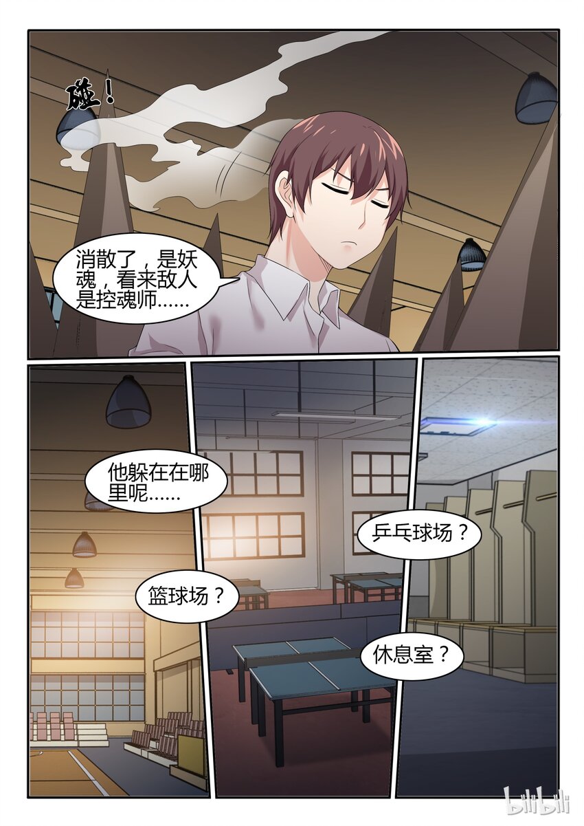 我的老婆是妲己韩漫全集-57 第五十七话无删减无遮挡章节图片 