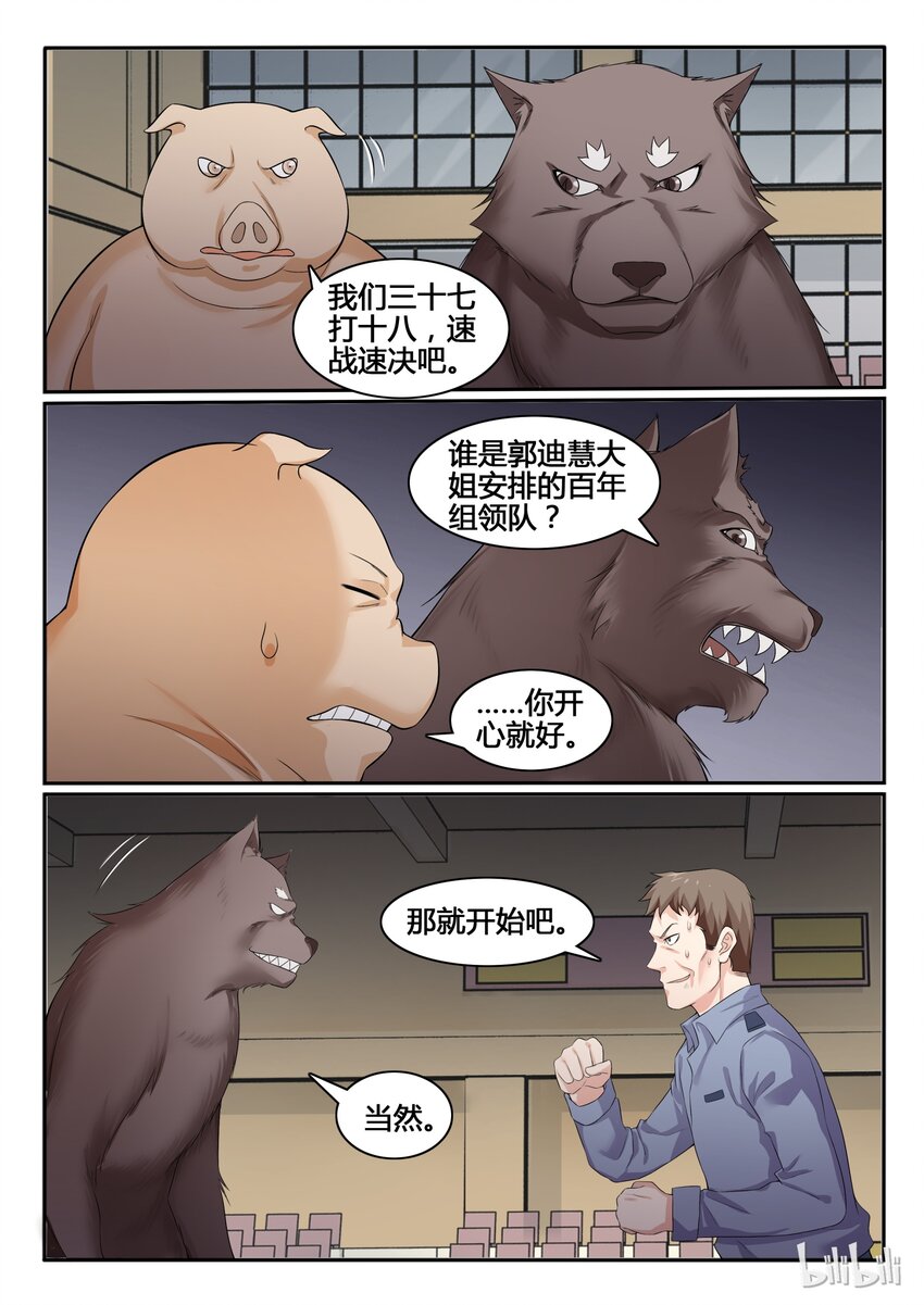 我的老婆是妲己韩漫全集-59 第五十九话无删减无遮挡章节图片 