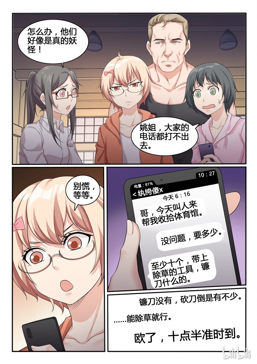 我的老婆是妲己韩漫全集-59 第五十九话无删减无遮挡章节图片 