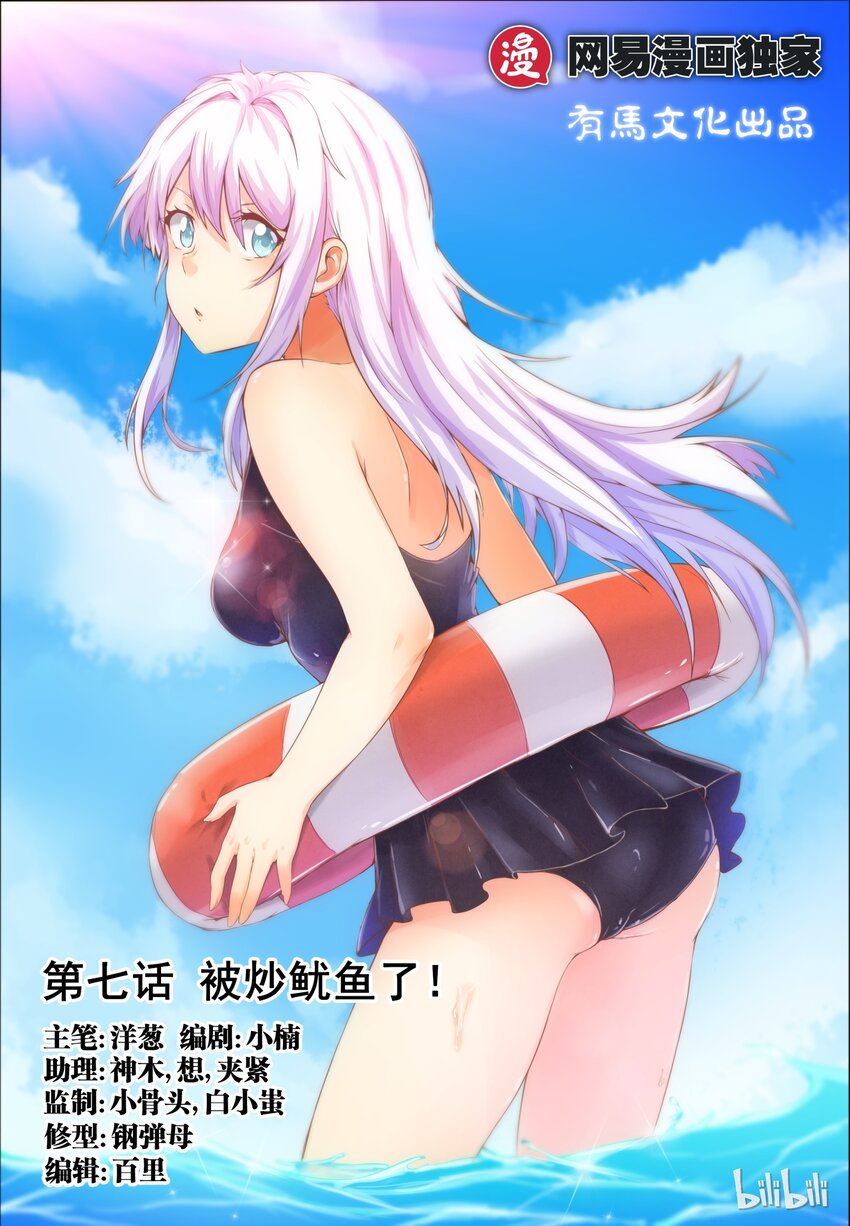 我的老婆是妲己韩漫全集-07 第七话无删减无遮挡章节图片 
