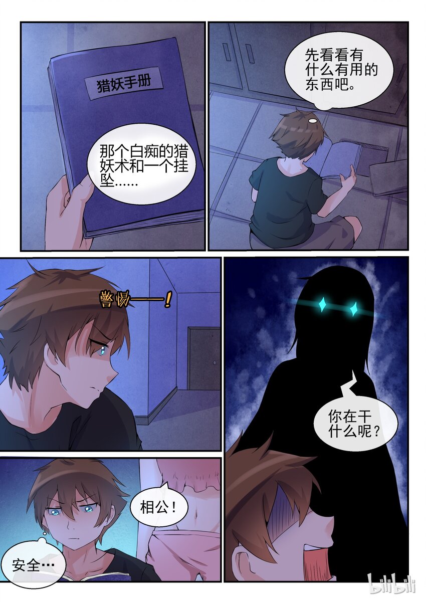 我的老婆是妲己韩漫全集-07 第七话无删减无遮挡章节图片 