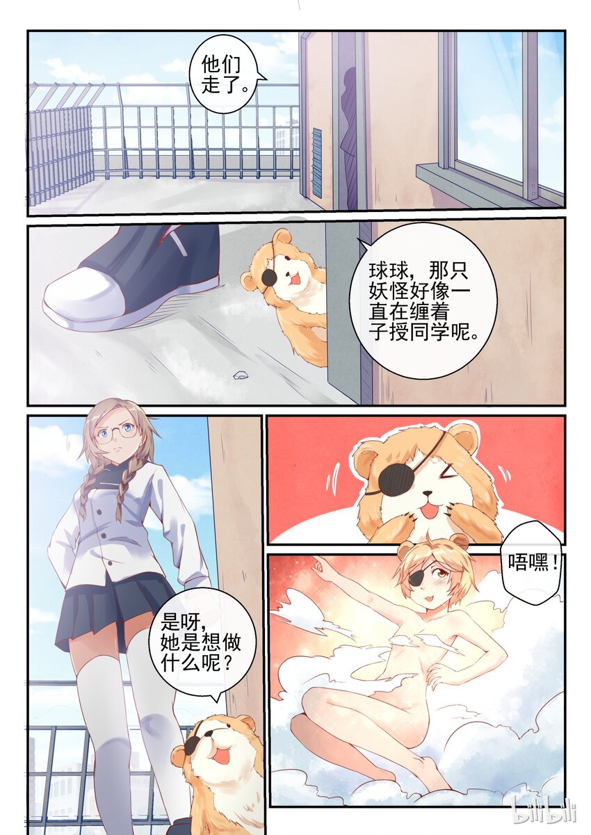 我的老婆是妲己韩漫全集-07 第七话无删减无遮挡章节图片 