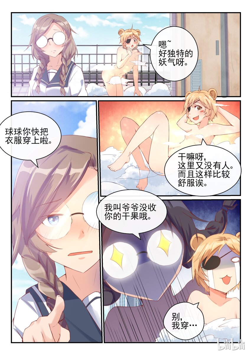 我的老婆是妲己韩漫全集-07 第七话无删减无遮挡章节图片 