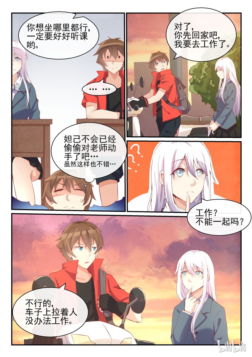 我的老婆是妲己韩漫全集-07 第七话无删减无遮挡章节图片 