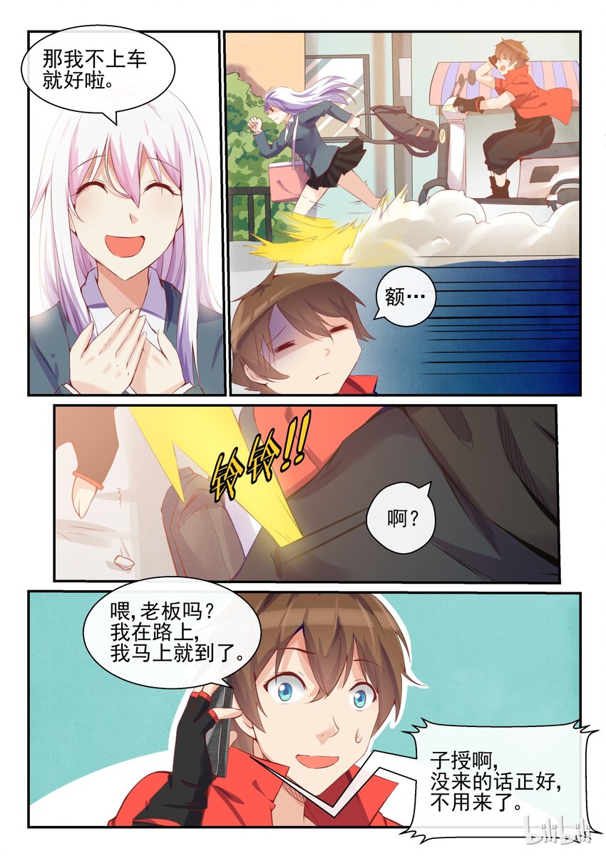 我的老婆是妲己韩漫全集-07 第七话无删减无遮挡章节图片 