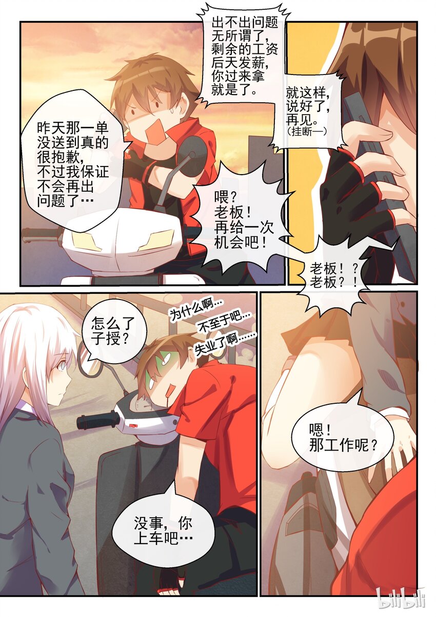 我的老婆是妲己韩漫全集-07 第七话无删减无遮挡章节图片 