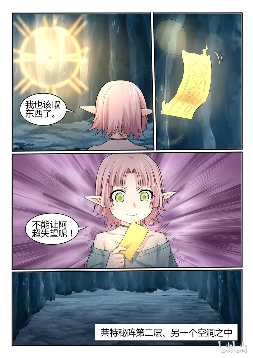 我的老婆是妲己韩漫全集-63 第六十三话无删减无遮挡章节图片 