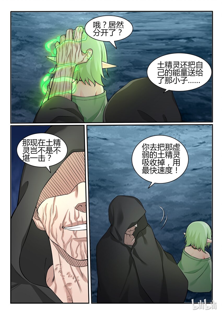 我的老婆是妲己韩漫全集-63 第六十三话无删减无遮挡章节图片 