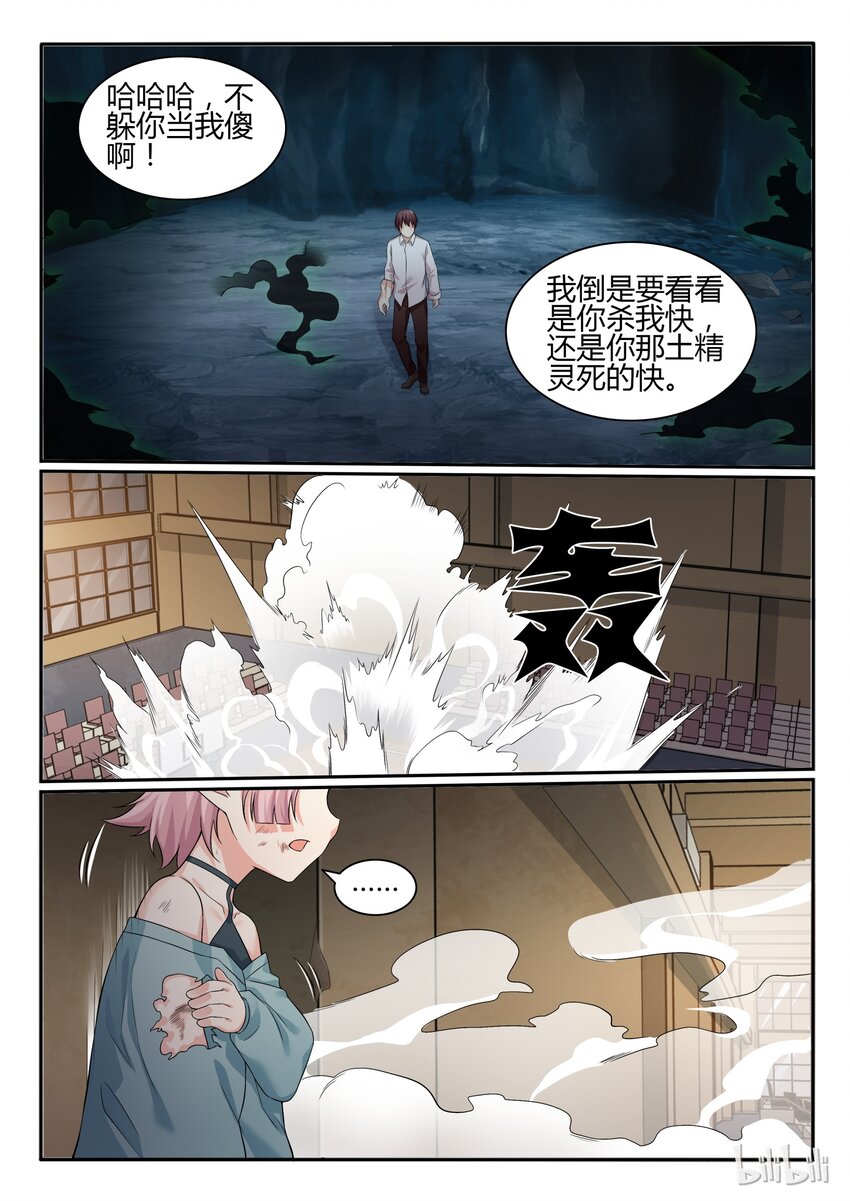 我的老婆是妲己韩漫全集-63 第六十三话无删减无遮挡章节图片 