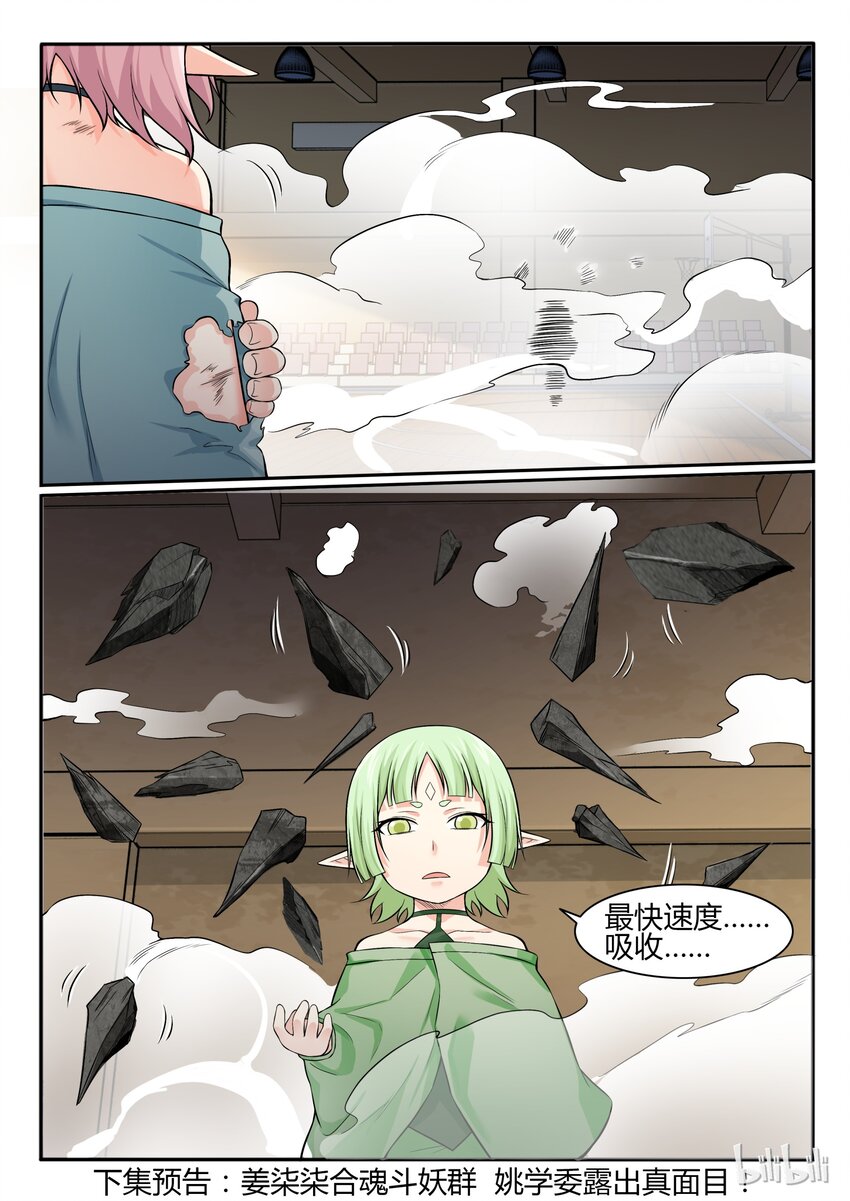 我的老婆是妲己韩漫全集-63 第六十三话无删减无遮挡章节图片 