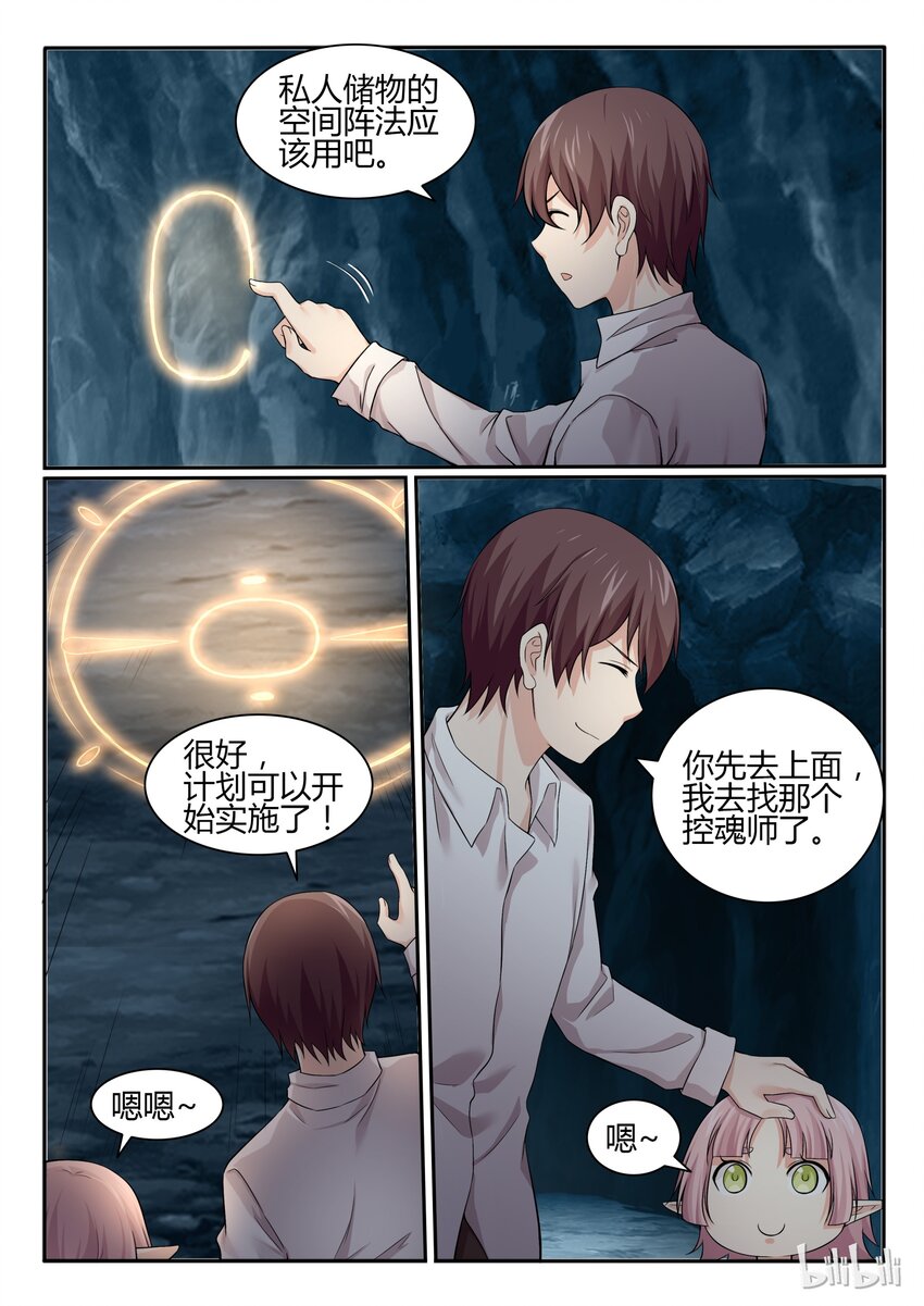 我的老婆是妲己韩漫全集-63 第六十三话无删减无遮挡章节图片 