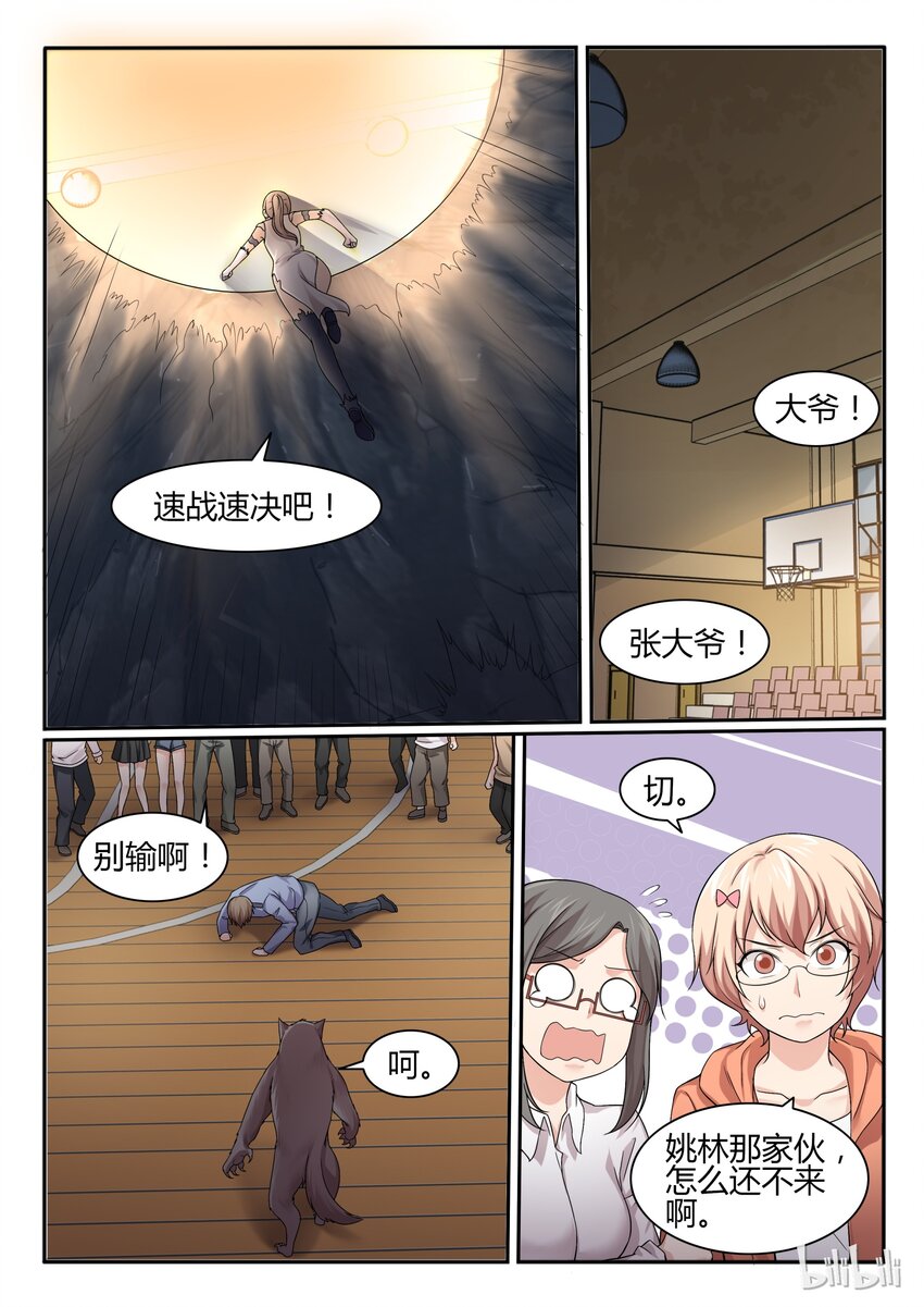我的老婆是妲己韩漫全集-65 第六十五话无删减无遮挡章节图片 